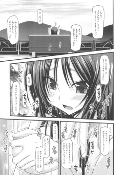 Page 18 of Roshutsu Shoujo Nikki 1 Satsume