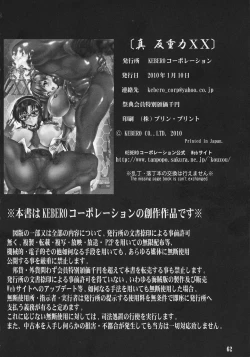 Page 62 of Shin Hanzyuuryoku XX