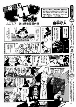 Page 370 of COMIC P-mate Vol.02
