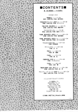 Page 4 of Rougetsu Toshi - Misty Moon Metropolis COMIC BOOK VIII