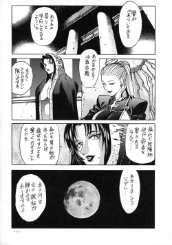 Page 7 of Rougetsu Toshi - Misty Moon Metropolis COMIC BOOK VIII