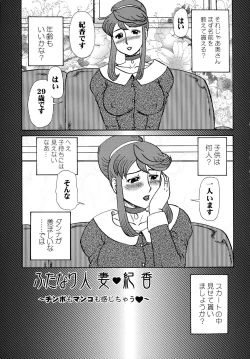 Page 5 of Futanari Hitozuma Norika Soushuuhen