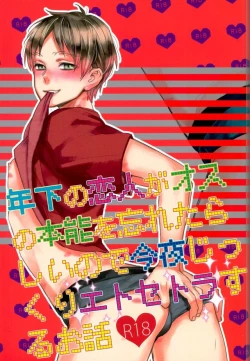 Page 1 of Toshishita no Koibito ga Osu no Honnou o Wasureta rashii node Konya Jikkuri Et Cetera suru Ohanashi