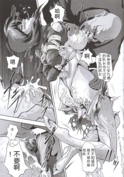 Page 10 of Dennou Shokei | 電脳処刑