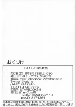 Page 20 of Bokura no Bonyuu Sensou