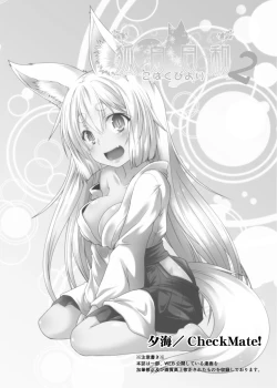 Page 3 of Kohaku Biyori 2