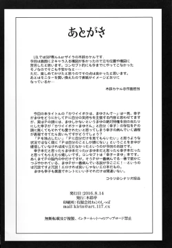 Page 25 of Kawaii Boku wa, Mayu-san de Zettai Tokken Shuchou Shimasu!