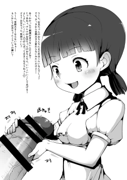 Page 8 of Futanari Imouto to Chinko Kurabe Suru Hon