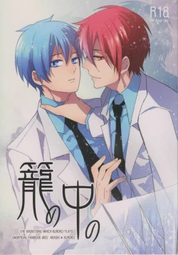 Page 1 of Kago no Naka no