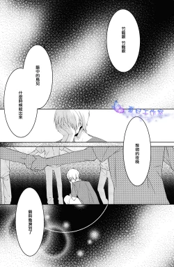 Page 3 of Kago no Naka no