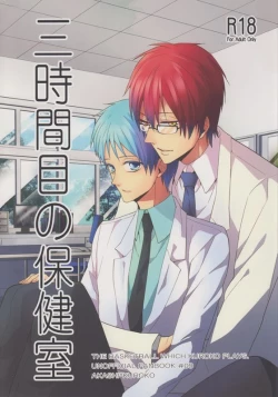 Page 1 of Sanjikanme no Hokenshitsu