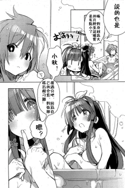 Page 2 of Shinchousa noaru Kanojo