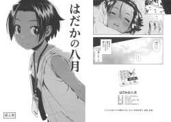 Page 1 of Hadaka no Hachigatsu
