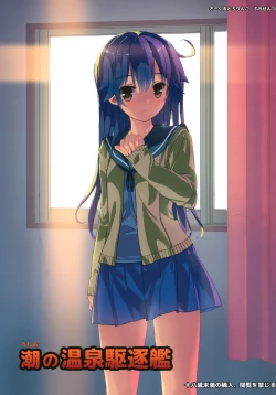 Page 1 of Ushio no Onsen Kuchikukan