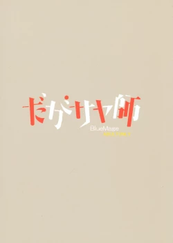 Page 2 of Daga Sayashi