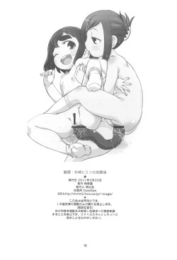 Page 20 of Mesubuta Sugisaki Himitsu no Houkago