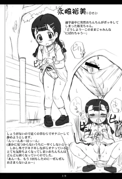 Page 18 of Tokkan Watashi no Ochinchin