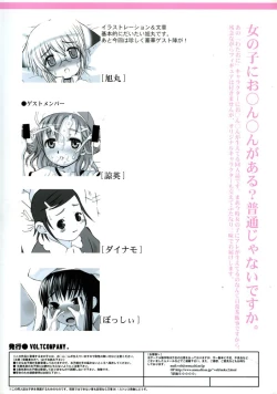 Page 34 of Tokkan Watashi no Ochinchin