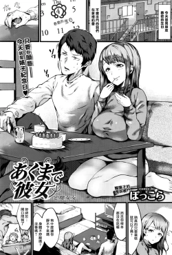 Page 1 of Akuma de Kanojo