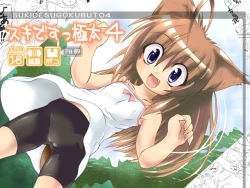 Page 1 of Suki Desu Gokubuto 4