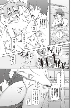 Page 209 of Dosukebe Appli