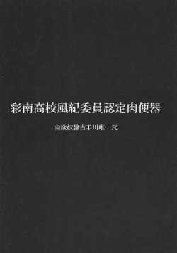 Page 2 of Sainan Koukou Fuuki Iin Nintei Nikubenki Nikuyoku Dorei Kotegawa Yui Ni