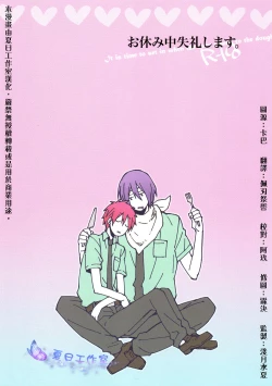 Page 1 of Oyasumichou Shitsureishimasu