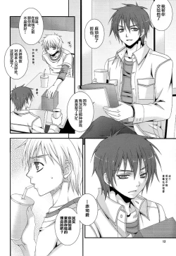 Page 12 of Dakara Ore wa, H ga Dekinai.