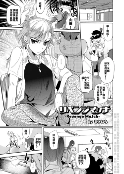 Page 1 of Revenge Match