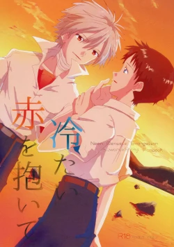 Page 1 of Tsumetai Aka o Idaite