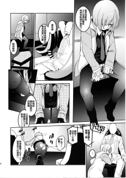 Page 17 of Shielder ni mo Aru Jakuten