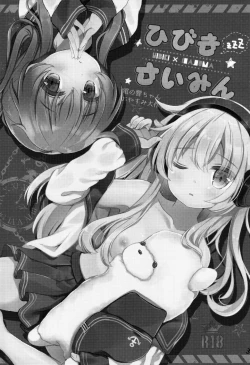 Page 3 of Hibiki Saimin