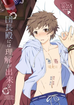 Page 1 of Danchou-dono ni wa Rikai ga Dekinai