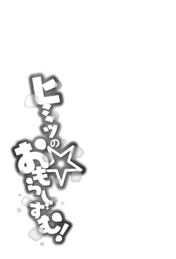 Page 138 of Himitsu no Omorashizumu!