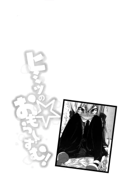 Page 139 of Himitsu no Omorashizumu!