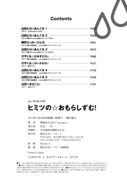 Page 195 of Himitsu no Omorashizumu!