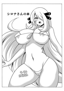 Download Shirona-san no Hon