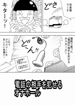 Page 2 of Denwa no Aite o Okaseru Onahole