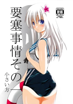 Page 1 of Yousai Jijou Sono Ichi Chiisai Kata