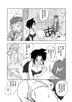 Page 20 of Otokonoko x TS Shota Manga