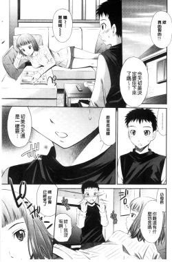 Page 182 of Himegoto x Memories | 私密性事 X 美妙的性事