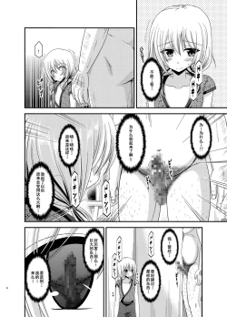 Page 10 of Roshutsu Shoujo Nikki 12 Satsume