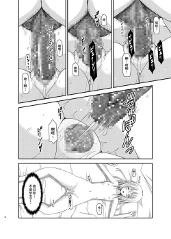 Page 28 of Roshutsu Shoujo Nikki 12 Satsume
