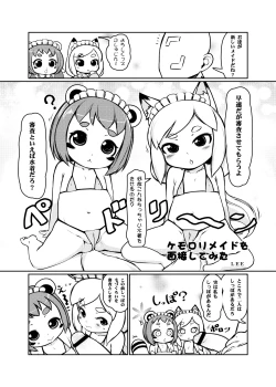 Page 1 of こどもちゃれんじゲスト原稿
