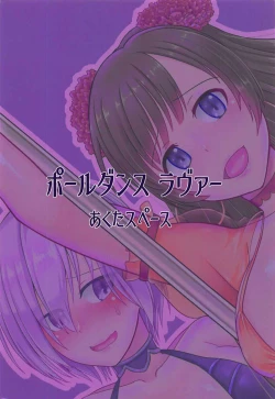 Page 18 of Pole Dance Lover