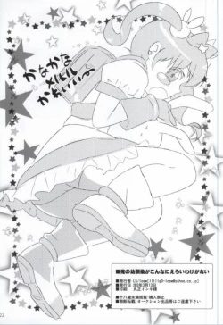 Page 20 of Ore no Osananajimi ga Konna ni Eroi Wake ga Nai