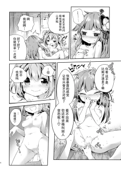 Page 16 of Houga Asobi
