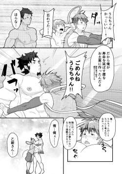 Page 25 of Urashimatarou