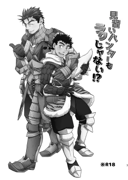 Page 3 of Minarai Hunter mo Rakujanai!?