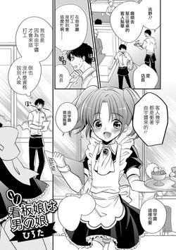 Download Kanbanmusume wa Otokonoko